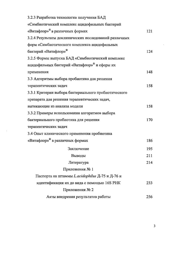 1.2 Устойчивость микроэкологических равновесий и последствия их нарушений 