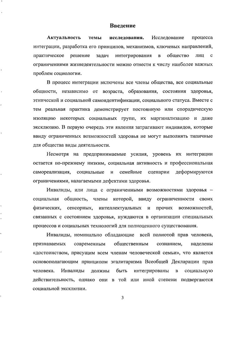 2.2. Конкретноисторическая обусловленность восприятия интеграции инвалидов.