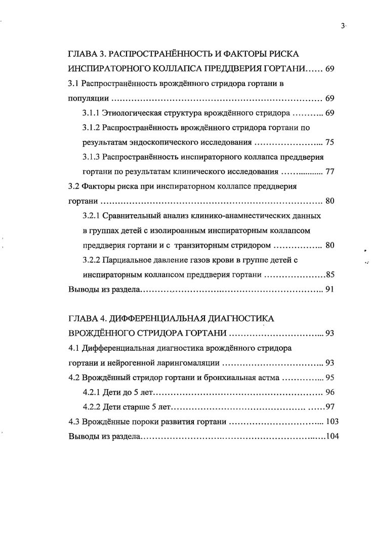 
1.2 Диагностика врождённого стридора гортани