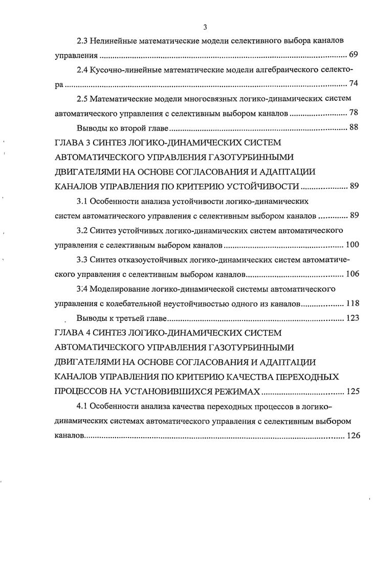 отказоустойчивости современных и перспективных САУ авиационными ГТД.