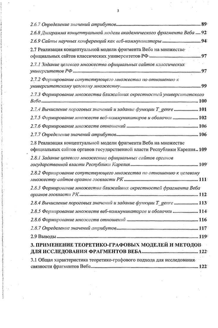  Вебометрика как научное направление 	