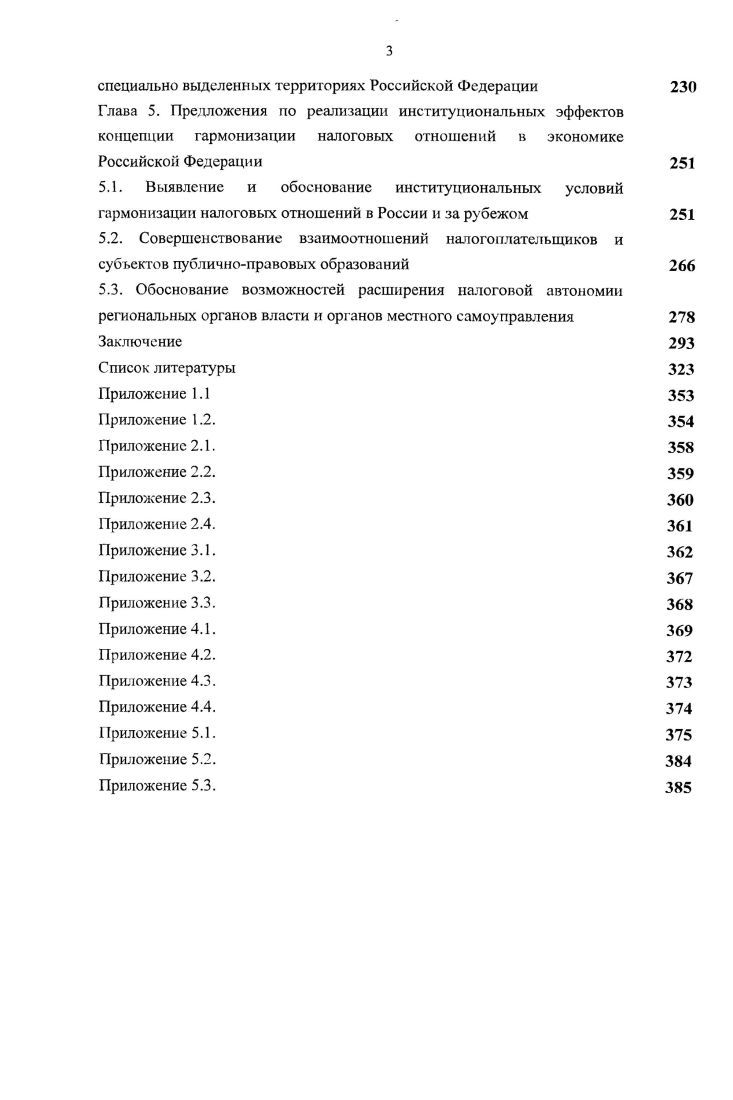 1.1. Закономерности развития налоговых отношений в контексте налоговых теорий 