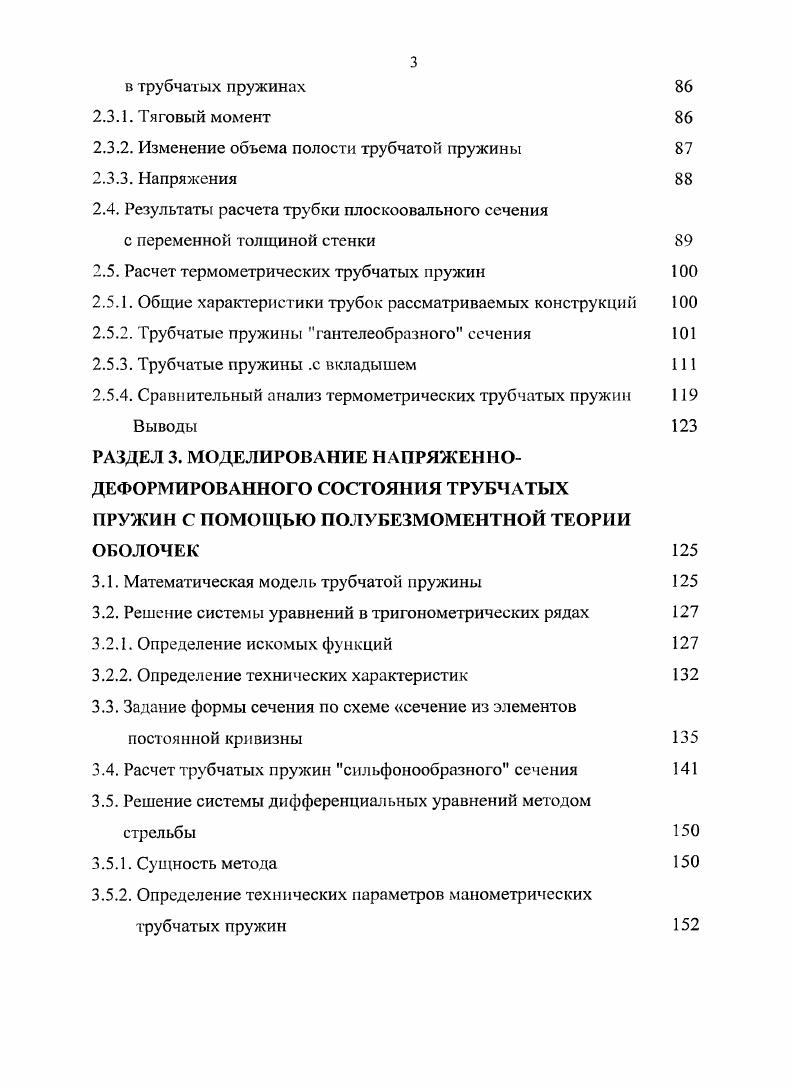 .Принцип действия трубчатой манометрической пружины	