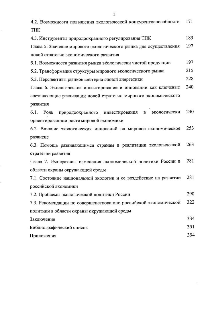 экологической ориентации развития мировой экономики
