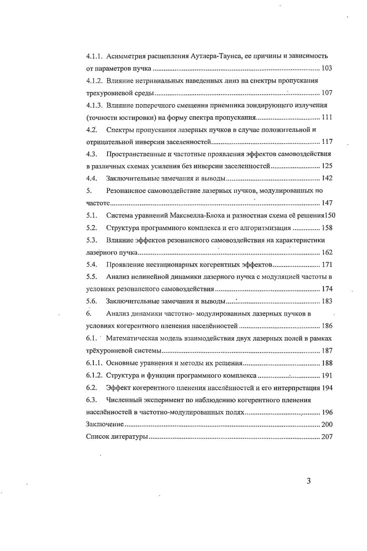 Исследования эффектов резонансного самовоздействия лазерного излучения в