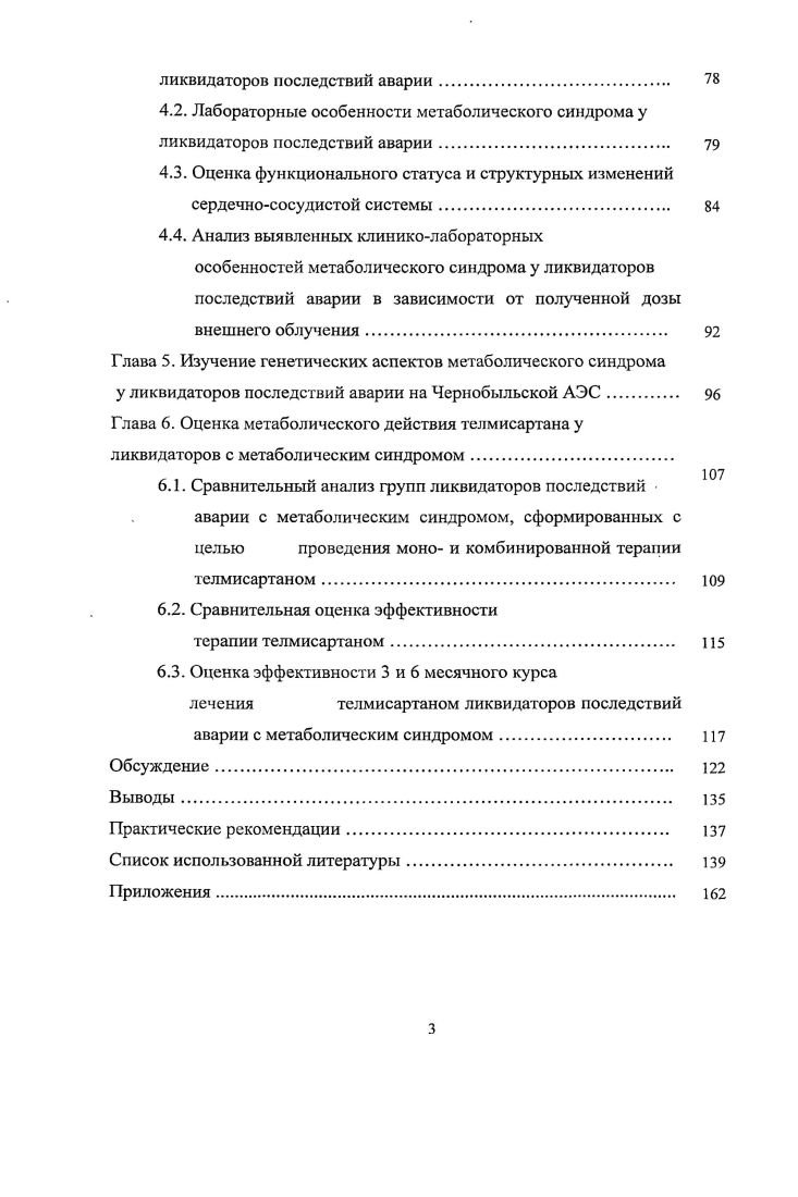  История развития представлений о метаболическом синдроме	 