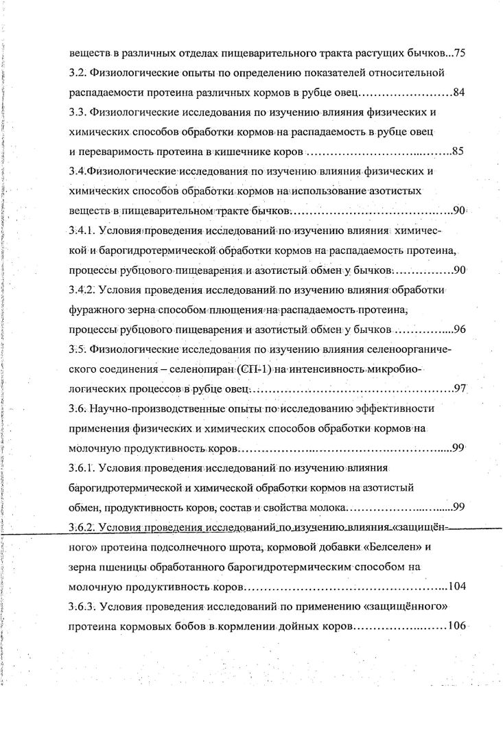 1.4. Основные положения, выносимые на защиту.