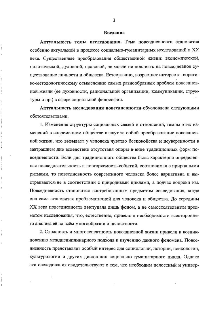 1.2Л. Исследование повседневности в рамках исторической науки