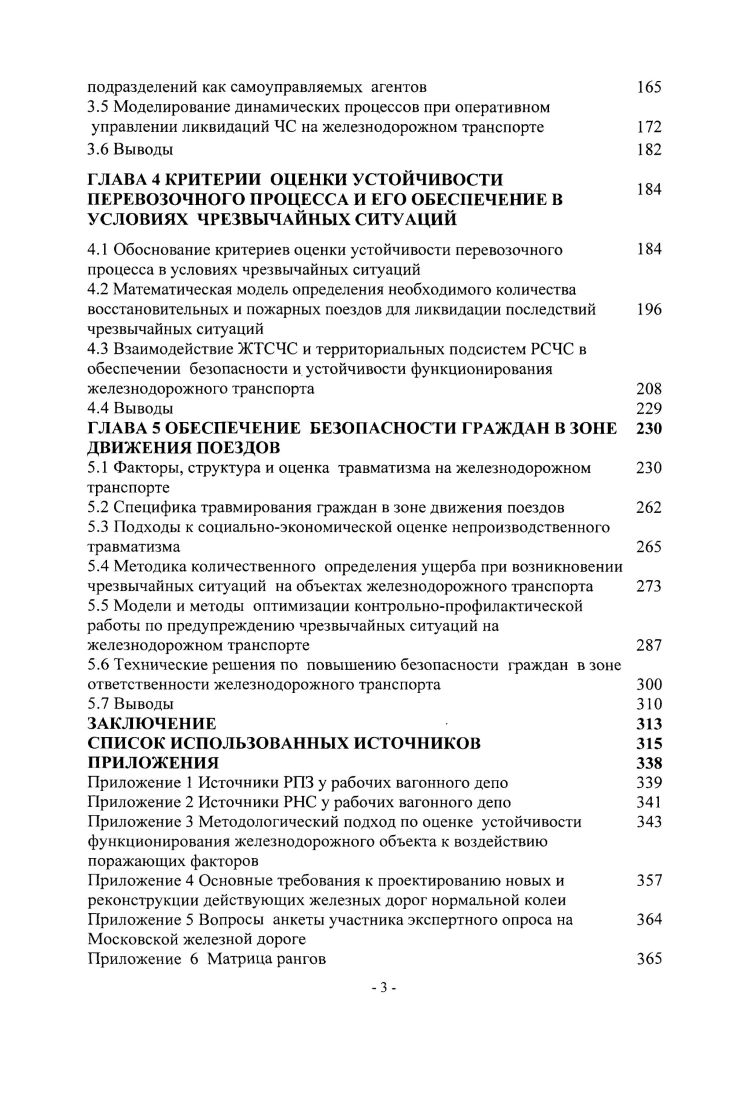 ФУНКЦИОНИРОВАНИЯ ЖЕЛЕЗНОДОРОЖНОГО ТРАНСПОРТА В СИСТЕМЕ НАЦИОНАЛЬНОЙ