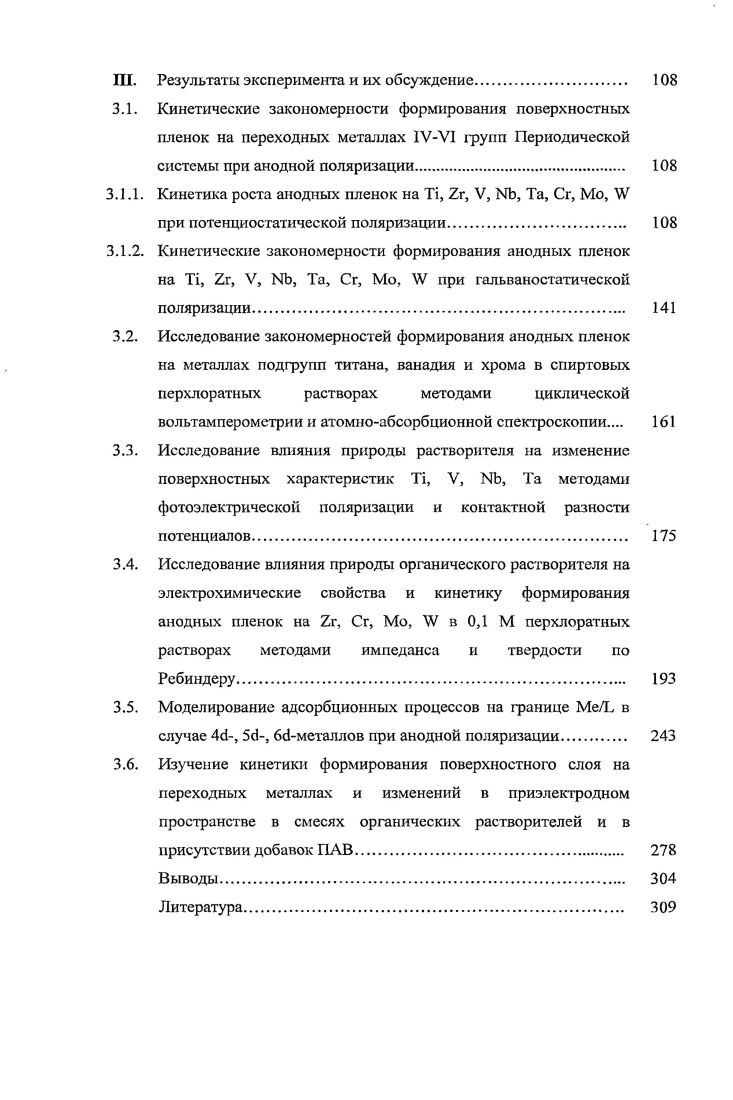 Роль среды в формировании защитных анодных пленок на 