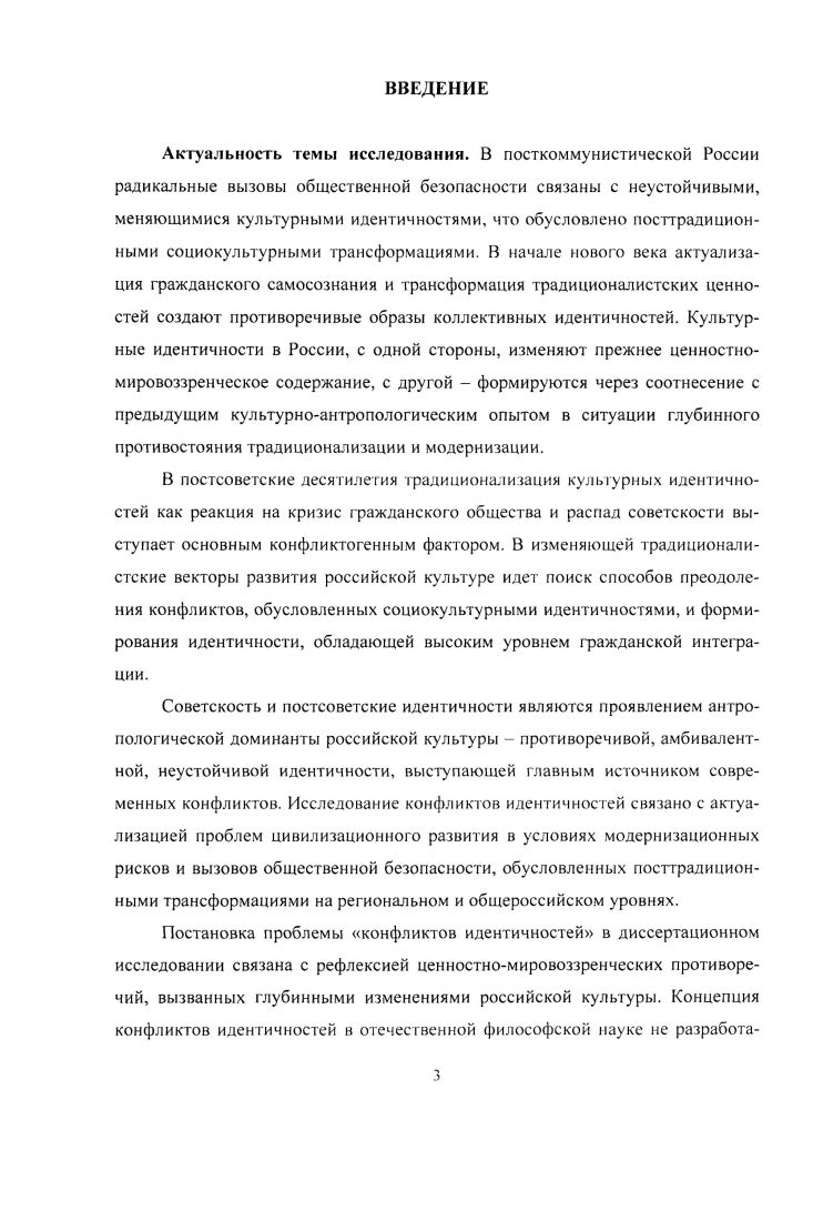 1.1. Категориальный статус концепта конфликты идентичностей.