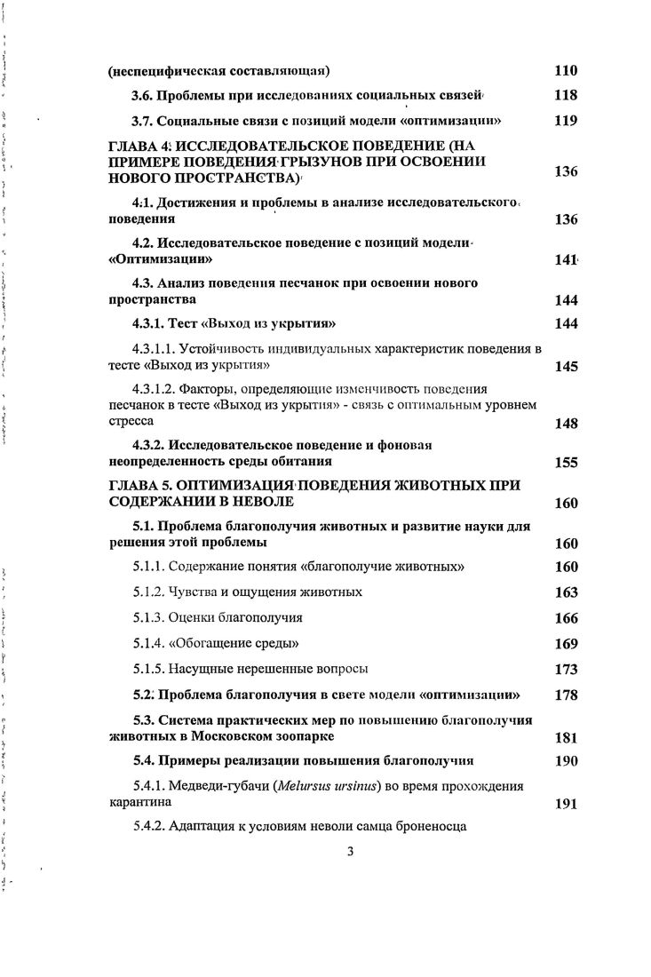 2.1 Оптимум активации, его связь со стрессом и стимуляцией