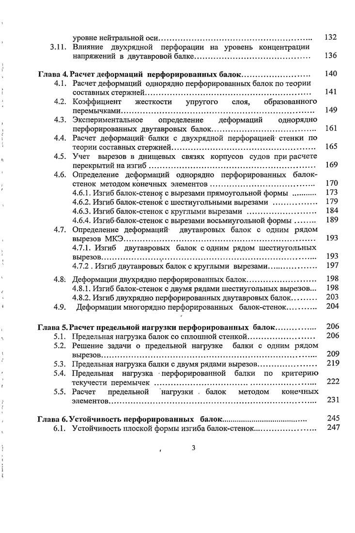 Применение перфорированных балок в строительстве, судостроении и авиастроении