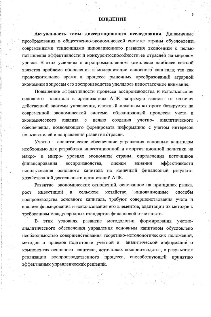 ГЛАВА 2. Совершенствование методологии учета объектов основного капитала 