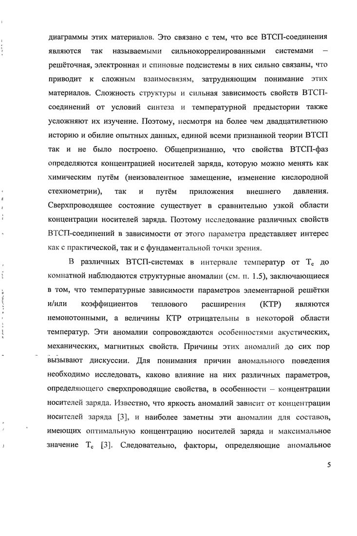 Рис 1. Схема кристаллической структуры ВТСП купратов У2Ва2Сиз а, Вг2СаСи2С8 Ь, НдВагСагСизОг с. Цифрами обозначены МеОблоки 1 и СО5 перовскитоподобные блоки 3 структуры. Из обзора 2. В центре каждого квадрата Си находится медь, в вершинах атомы кислорода. Си Рис. МО, где МВа, , они образуют Сипирамиды. Кислород в вершине пирамиды принято называть апикальным. Если в структуре есть соседние СиСЬплоскости, они отделены друг от друга атомами Са или Рис. Электрические свойства ВТСП оксидов определяются концентрацией носителей заряда, которая зависит от содержания кислорода и неизовалентного замещения катионов i, , , , а также от внешнего давления подробнее см. Обобщенная фазовая диаграмма в координатах температура относительная концентрация носителей заряда приведена на Рис. Составы, концентрация носителей заряда в которых меньше оптимального уровня обеспечивающего максимальное значение температуры перехода в сверхпроводящее состояние Тс, принято называть нсдодопированными, больше оптимального передопированными. Рис. Обобщенная фазовая диаграмма ВТСПсистсмы в координатах температура относительная концентрация носителей заряда 2. 