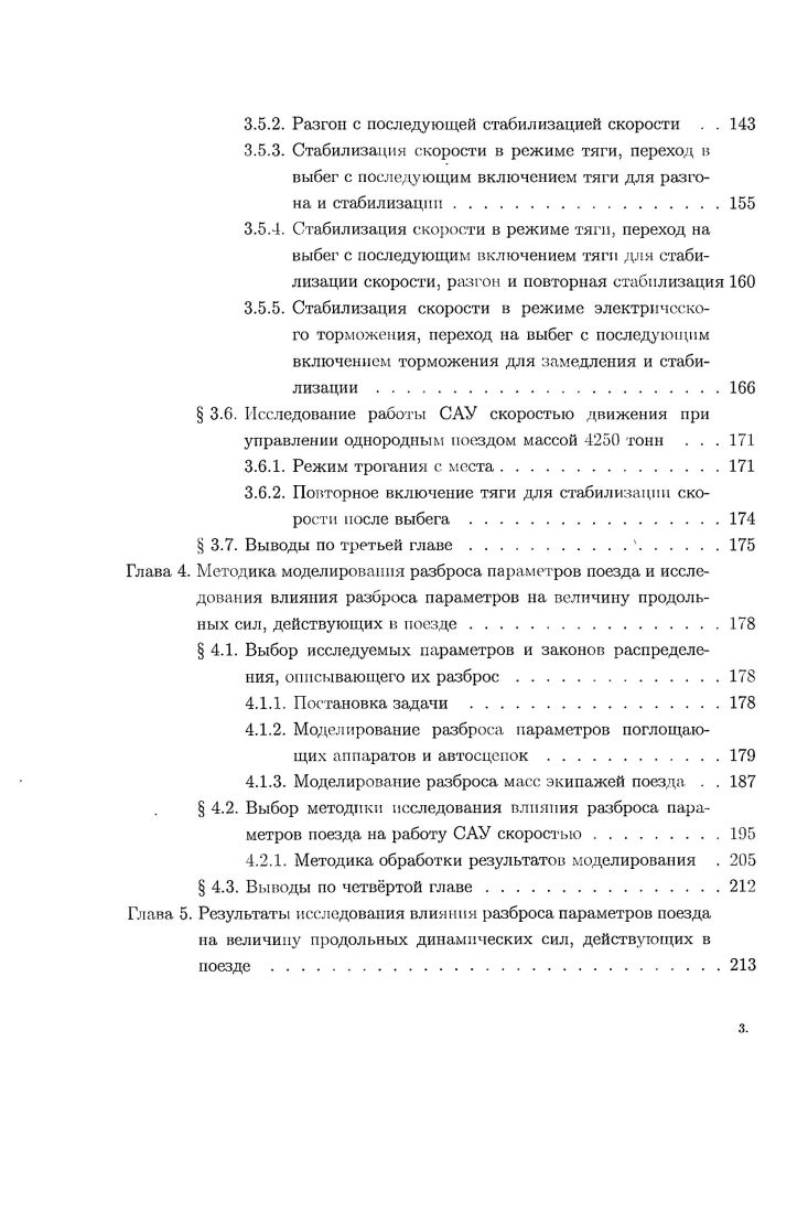  1.1. Эксплуатационные показа тели подвижного состава и безопасность