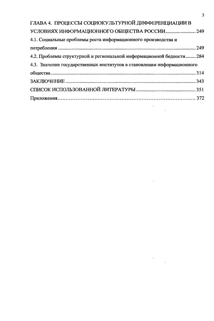 1.1. Методология исследования информационных процессов достижения и просчеты