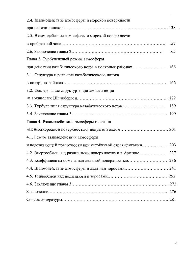 1.3. Определение турбулентных потоков пульсациоппым методом.