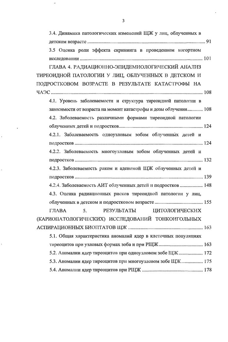  Облучение щитовидной железы в результате катастрофы па ЧАЭС	 