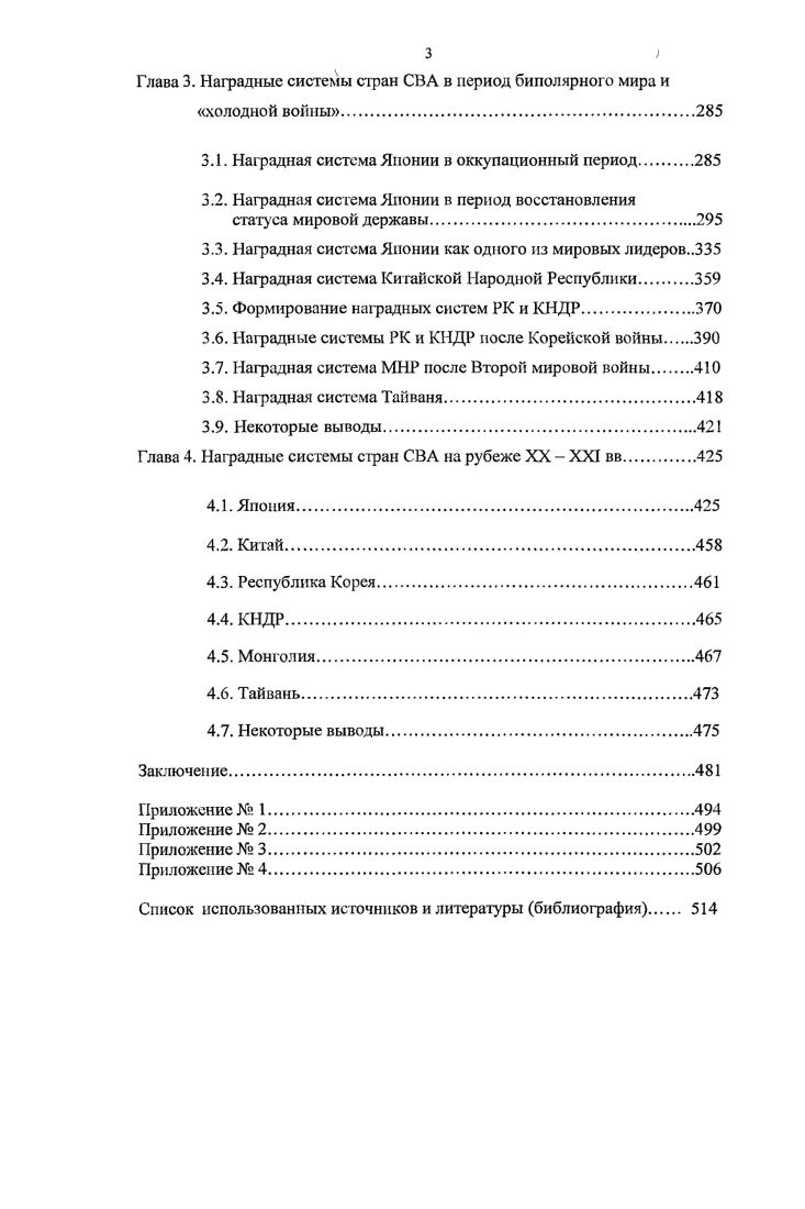 1.1. Предыстория современных наградных систем 