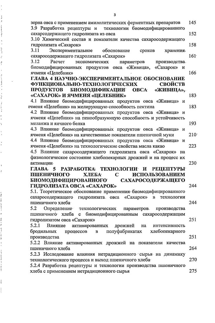 ЯЧМЕНЯ И ПРИМЕНЕНИЕ БИОМОДИФИЦИРОВАННЫХ ПРОДУКТОВ В ПИЩЕВОЙ ПРОМЫШЛЕННОСТИ	 