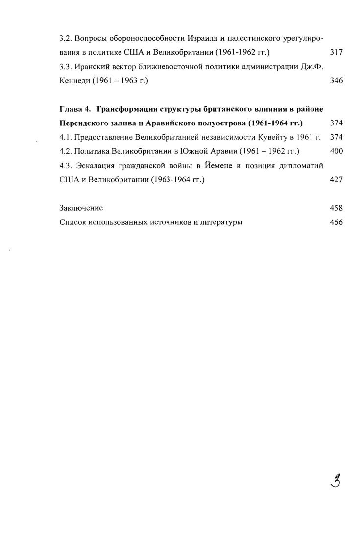 2.3. Политика США и Великобритании в странах северного яруса Ближневосточного региона в  гг. Образование СБЫТО 