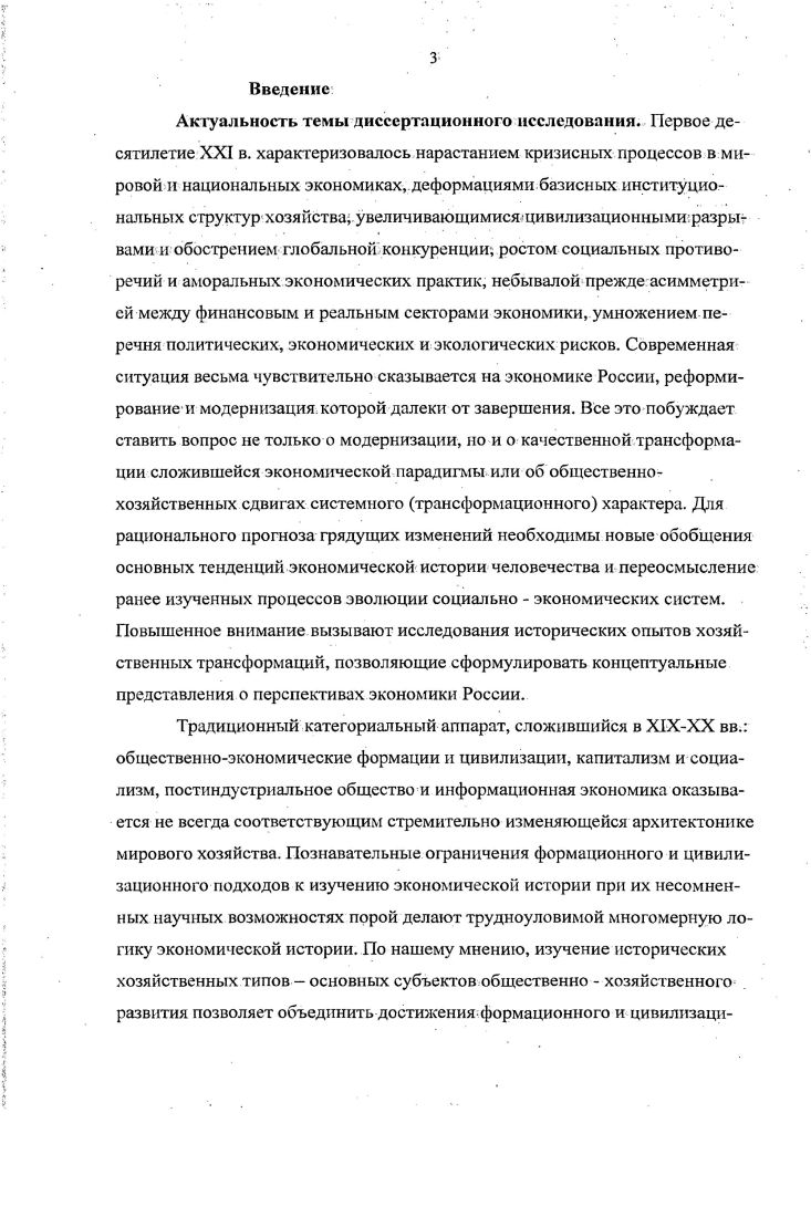 Отсюда становятся понятным неустранимые различия исторических систем хозяйствования, к примеру, различия между античностью и капитализмом и именно обращение к субъектному контексту экономики показывает некорректность популярного некогда термина античный капитализм, что будет показано во 2 гл. Обращение к уровню действительности хозяйственных ценностей к человеку хозяйственному приводит к пониманию сущности хозяйства как деятельности, которая в данных исторических условиях воспроизводит жизнь во всем ее целом и развертывает человеческие возможности за пределы природного мира. Согласно П. Козловски, Экономика регулируется не только экономическими законами, она определяется действиями людей, в желании и выборе которых всегда воплощн целый набор экономических ожиданий, общественных норм, культурных установок и этических представлений о благе. Следовательно, в хозяйственной деятельности и в экономической теории эта совокупность факторов также должна найти отражение, в частности в них должен быть учтн этический характер экономического действия. Иными словами, необходим холистический принцип исследования рассмотрение экономики, взятой в единстве со всем ценностным контекстом общественного субъекта. Религиозно философские истоки методологического холизма и методологического индивидуализма. Восходящий к Аристотелю принцип приоритета общества как целого над его частями воплотился в свойственном христианской мысли понимании всеобщего как сверх реальности, существующей помимо единичного и в определенной мере подчиняющего его. Православие и католицизм школа томизма, созданная Ф. Аквинским всегда настаивали на онтологической реальности всеобщих догматов и понятий, познаваемых не только верой, но разумом. В проекции на научное мышление это приводит к признанию статуса всеобщей сверхличной реальности, онтологической подлинности общественных институтов этика, мораль, государство и универсалий знания. Иные религиозно философские основания имеет преобладающий ныне дискурс западной науки. С Х1Ув. Англии, а затем и в Европе, стал утверждаться номинализм философское течение, отрицающее онтологическое значение универсалий общих понятий. Философ и богослов Вильгельм Оккам считал, что религиозные догматы есть сверхразумные постулаты, относящиеся не к разуму, а к вере и воле отдельного индивида. Козловски П. Принципы этической экономии. СПб, Экономическая школа. С. . Эта философема получила развитие в сочинениях Томаса Гоббса и Джона Локка. Первый из них выдвинул теорию государства Левиафана искусственного, не обладающего статусом подлинности надиндивидуального образования, призванного ограничить конкуренцию суверенных индивидов войну всех против всех. Второй обосновал своего рода контрактный подход к государству, согласно которому государство и гражданское общество есть продукты общественного договора между людьми, обеспечивающие их взаимовыгодное существование. И в том, и в другом случае всеобщее государство, равно как и этика, традиции и мораль, представляет собой лишенный статуса подлинной реальности искусственный институт, сконструированный людьми. Номинализм и образует философское кредо современной экономической науки. Например, неоинституционалисты трактуют религию и традиции в качестве институтов, придуманных людьми для уменьшения издержек обмена. Окончательный развод между логикой всеобщего и реальностью был осуществлен постмодернистами уже на наших глазах. Таким образом, в основе новоевропейского учения об общих понятиях лежит принцип номинализма реальность только индивидуального, единичного. Христианская православная и католическая мыслительная традиция основана на принципе реализма реальности общественного целого и всеобщих понятий. Этот подход был присущ также немецкой классической философии и немецкой исторической школе, возникших на совершенно иных религиозных основаниях на идее божественности мышления, восходящей к средневековой мистике М. Экхарта. В экономической науке философская оппозиция номинализма и реализма разворачивается как оппозиция двух исследовательских подходов методологического индивидуализма и методологического холизма. Наследие немецкой исторической школы. 