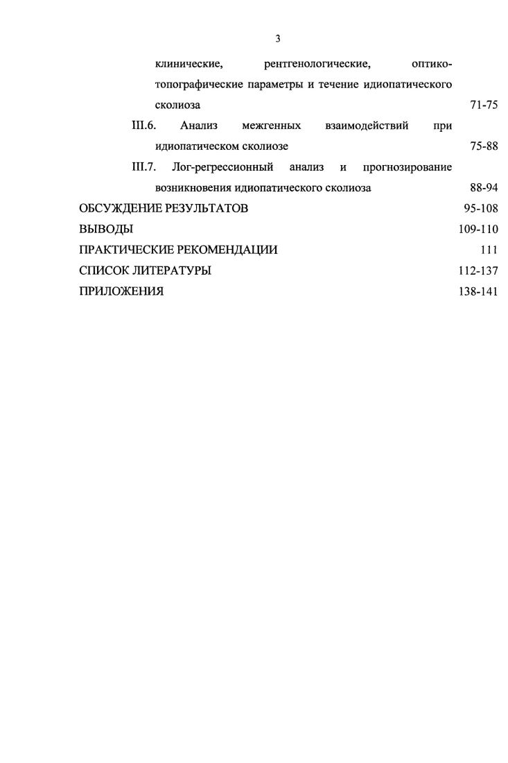 
генов согласно международной номенклатуре