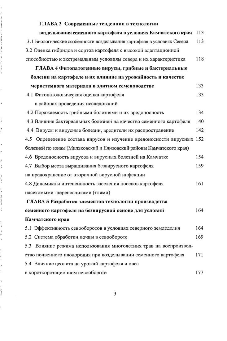 1.2.1 Диагностика вирусных, вироидных и бактериальных