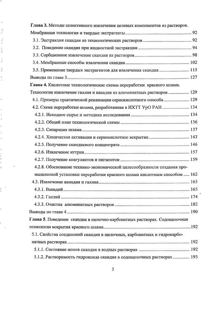 алюминатные растворы, красные шламы общая характеристика, состав, свойства,