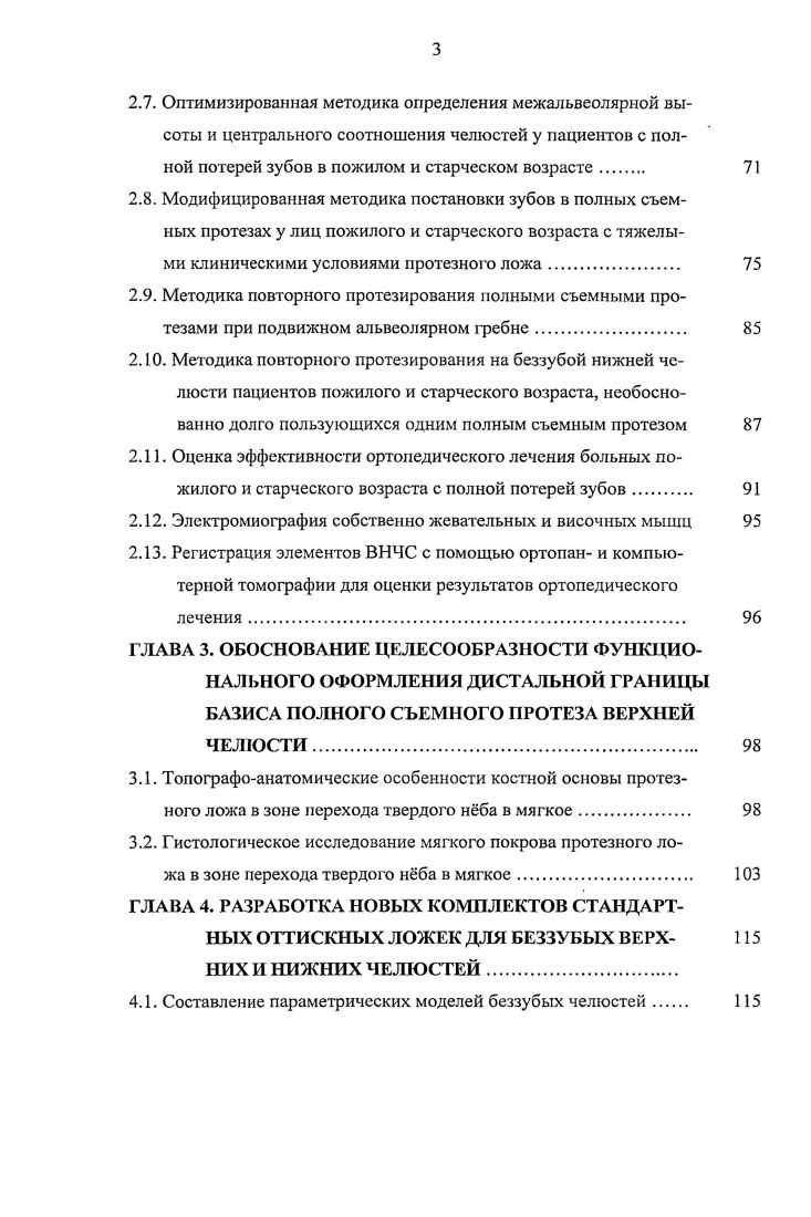 1.3. Постановка задач исследования . 
