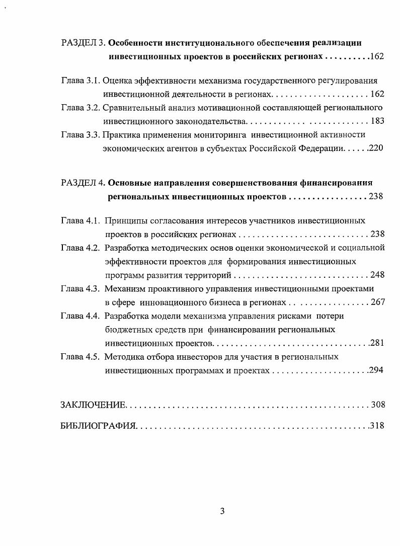 инвестиционных процессов в региональных экономических системах
