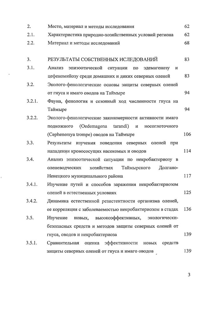 Средства и методы защиты оленей от двукрылых гематофагов и оводов
