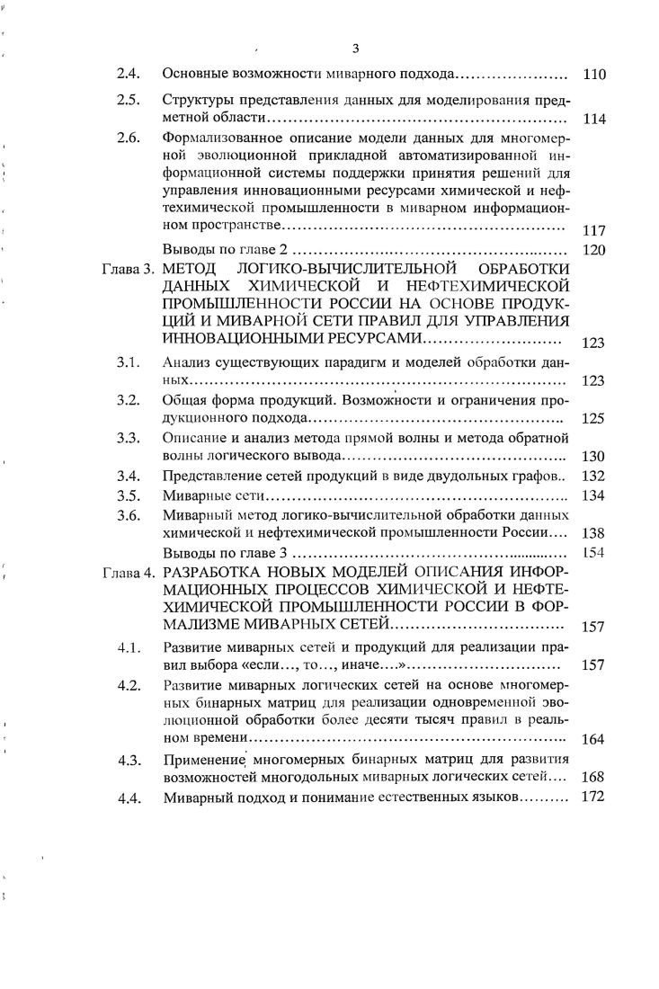 информационной системы поддержки принятия решений для управления