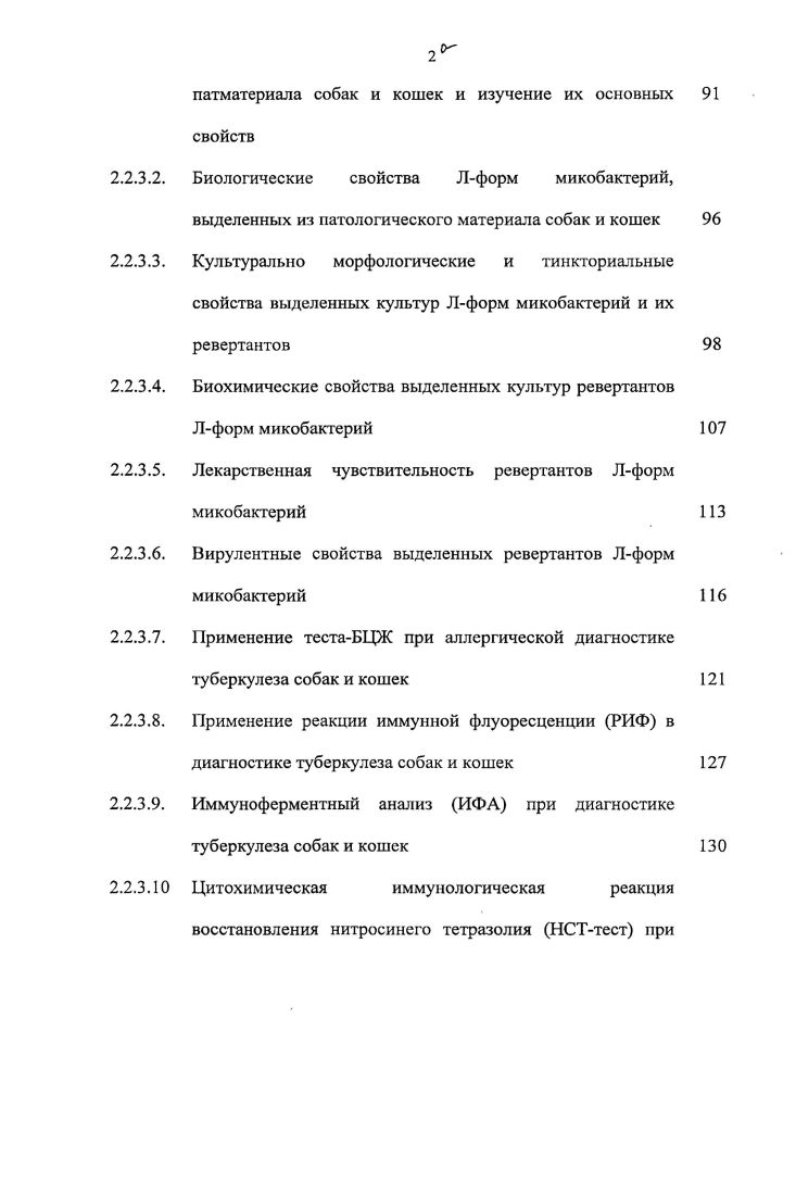 
Результаты исследования на туберкулез собак и кошек в длительно неблагополучных по туберкулезу крупного рогатого скота хозяйствах Республики Татарстан Совершенствование методов диагностики туберкулеза собак и кошек