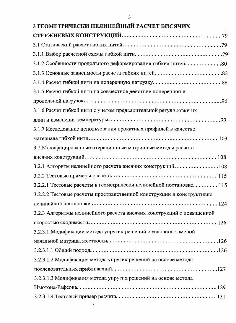  Конструктивные решения повышения жесткости висячих конструкций. 