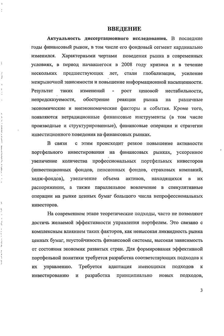 1.1. Современные теории портфельных инвестиций в области ценных бумаг.