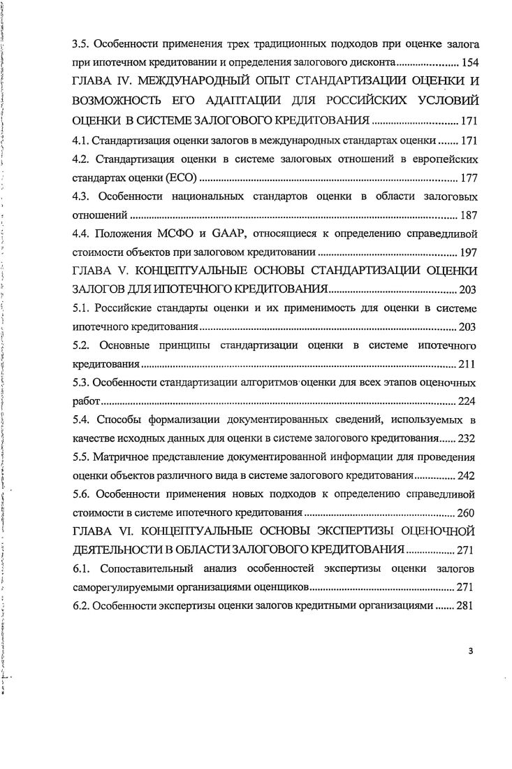 2.3. Методы определения покрытия рисков в системе залогового кредитования 