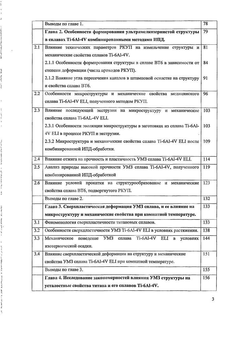 1.1.2. Влияние режимов РКУП на микроструктуру заготовок из i 4.