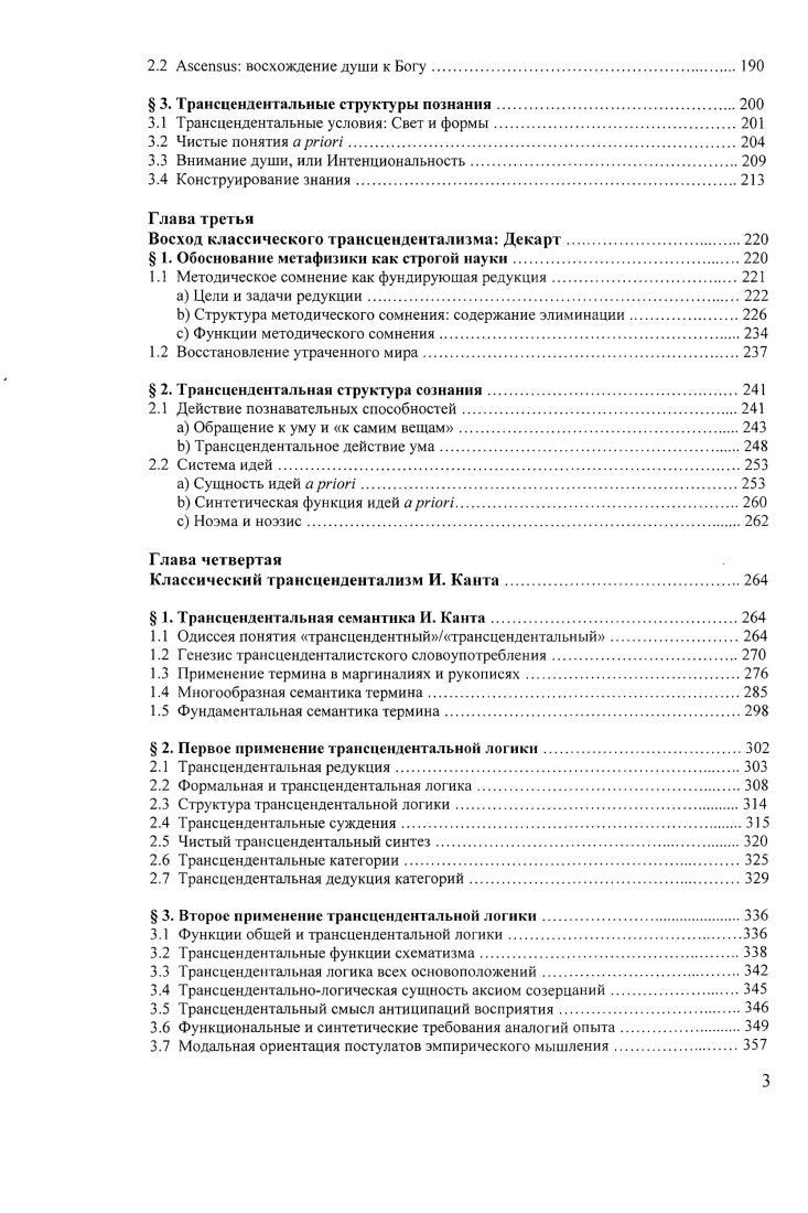 1.1 Критика предшествующей натурфилософии