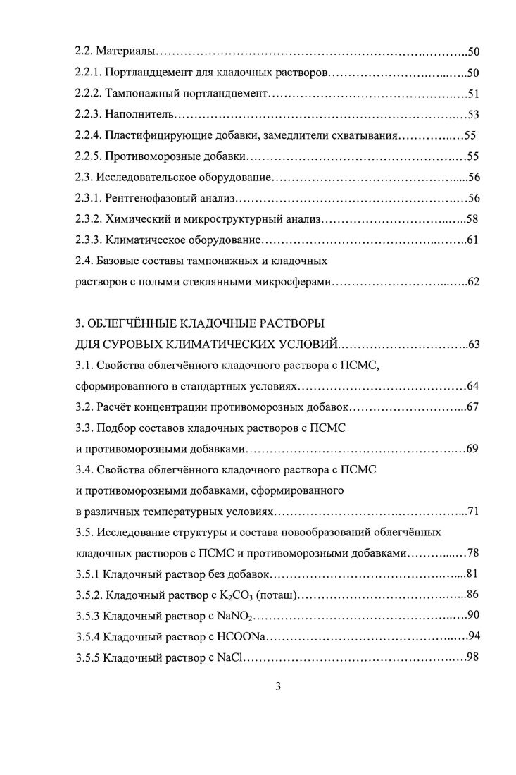 ТАМПОНАЖНЫХ РАСТВОРОВ ДЛЯ СУРОВЫХ КЛИМАТИЧЕСКИХ УСЛОВИЙ	 