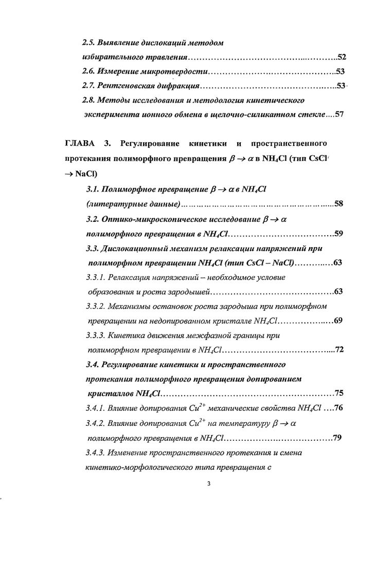 1.3. Схема влияния возникающих напряжений на протекание твердофазного превращения