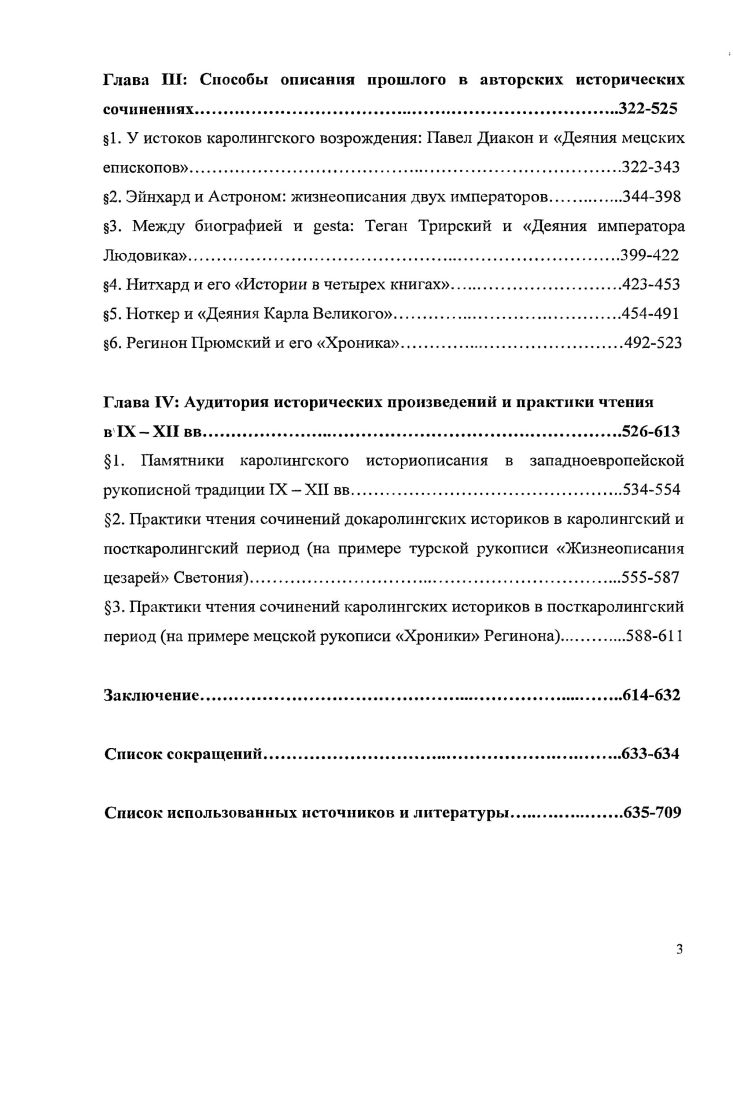 3. Античная и раинесредневековая традиции историописания в