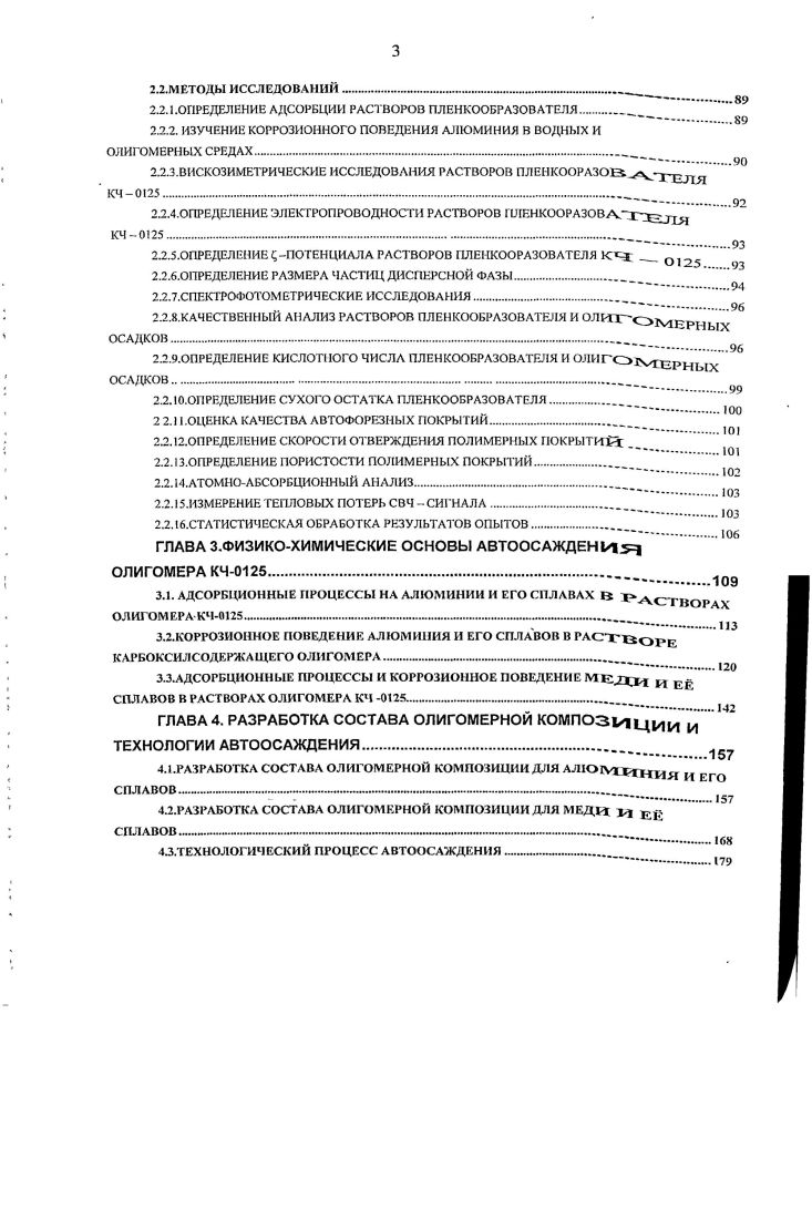 СТРУ КТУРА ВОДНЫХ РАСТВОРОВ КАРБОКСИЛСОДЕРЖАЩИХ ПЛ ЕМКООБРАЗОВАТЕЛЕЙ 	 .