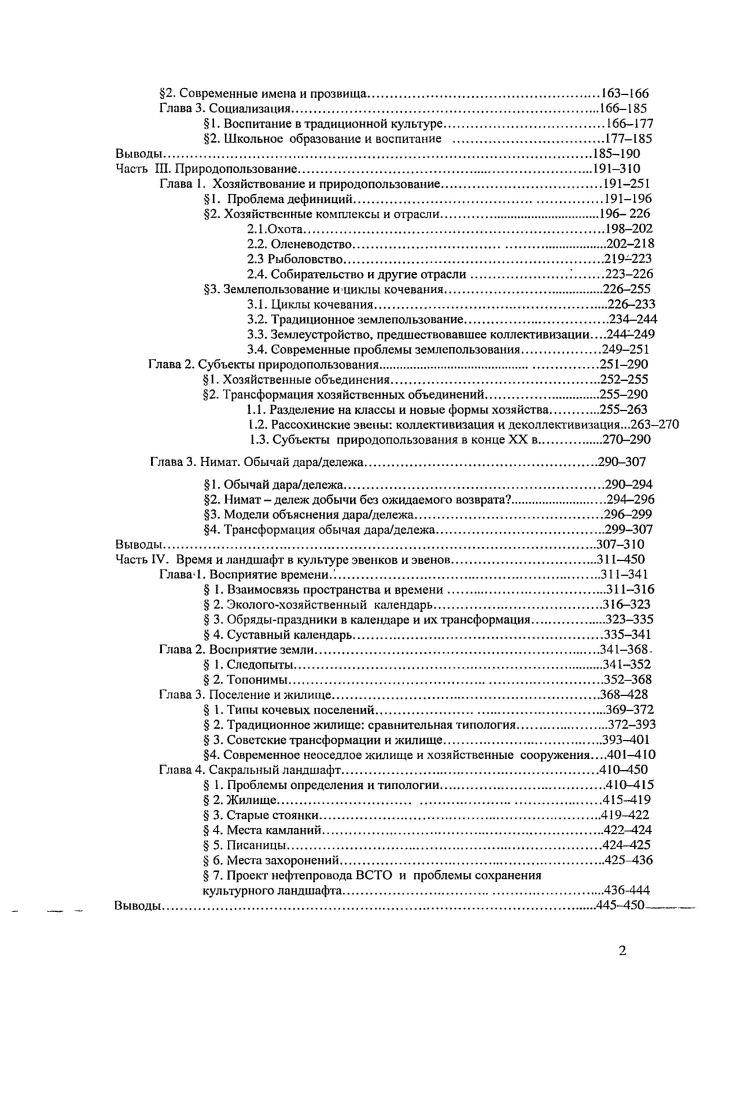 2. От инородных управ к местам компактного проживания.