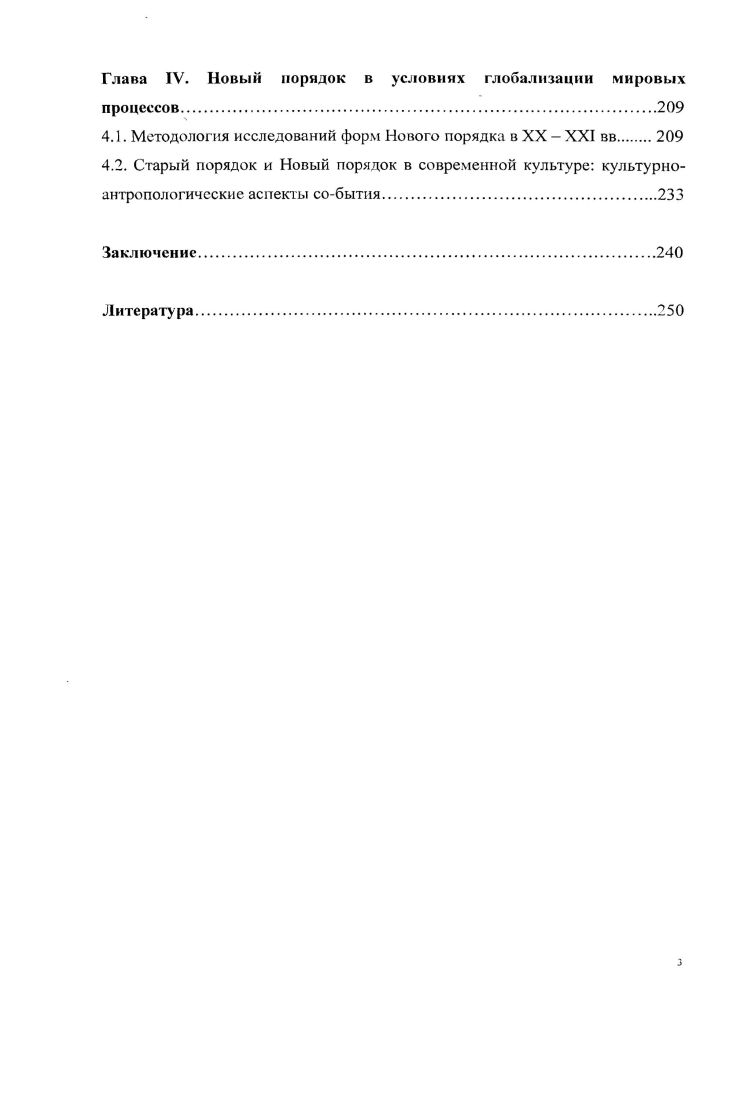 2.1. Стиль жизни европейского аристократического общества в эпоху Старого порядка