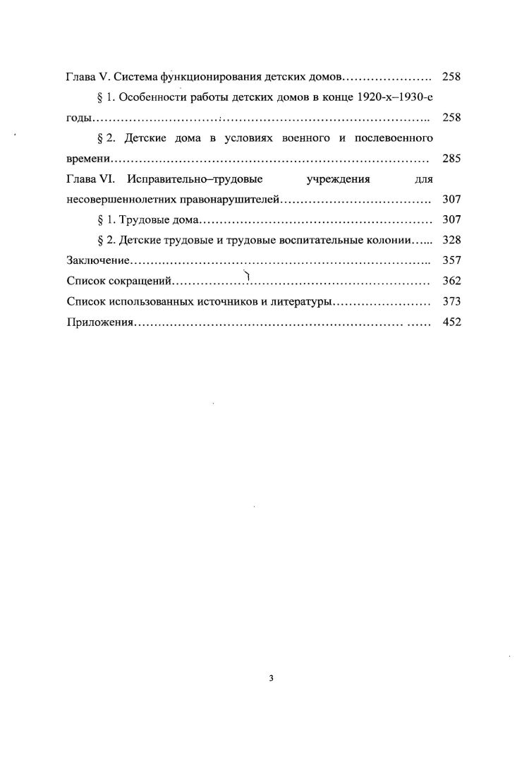  2. Система учта и отчтности по беспризорным и