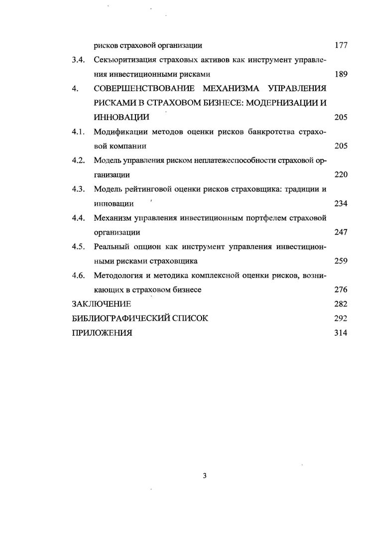 1.1. Концептуальные подходы к исследованию экономической природы рисков страховщика