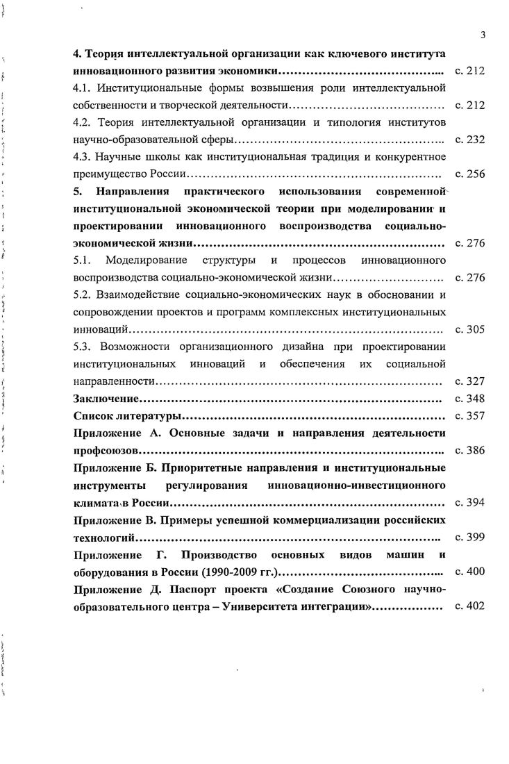 2.3. Институциональные условия качества трудовой жизни как фактора стимулирования экономической и социальной активности персонала. с. 