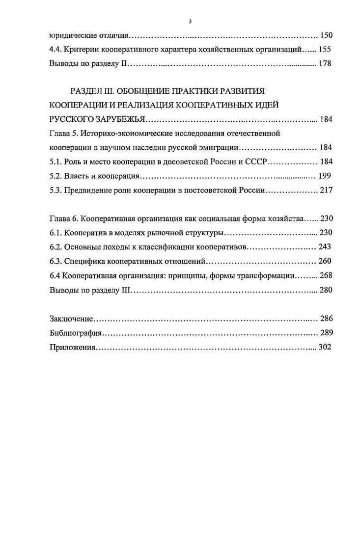 Глава 1. Теоретикометодологические подходы к исследованию кооперативных организаций 
